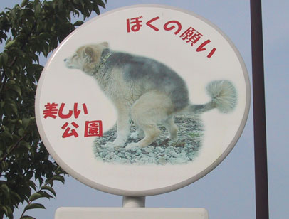 突っ込み所満載の看板